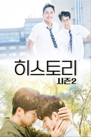 히스토리 시즌 2 포스터