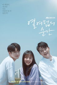 열여덟의 순간 (2019)