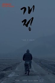 Poster The Crossroad within Me 2021