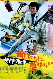Poster Kamikaze Cop, No Epitaph to Us 1971