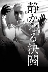 静かなる決闘 (1949)