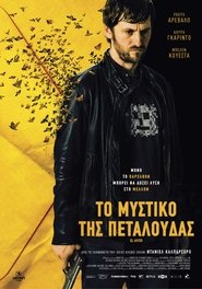 El aviso – Το Μυστικό Της Πεταλούδας – The Warning (2018)