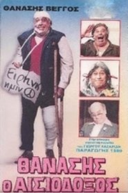 Poster Thanasis the Optimist 1989