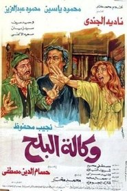 Poster Wikalet El-Balah Market 1982