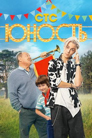 Youth постер