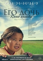 Poster His Daughter 2017