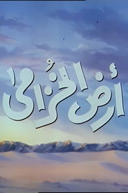 أرض الخزامى