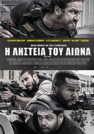 Den of Thieves – Η Ληστεία του Αιώνα (2018) online ελληνικοί υπότιτλοι