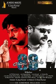 Poster Enbathettu 2017 Poster Enbathettu 2017