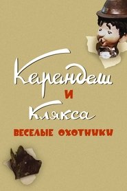 Poster Karandash and Klyaksa — The Funny Hunters 1954