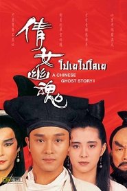 โปเยโปโลเย เย้ยฟ้าแล้วก็ท้า ภาค 1 (1987)