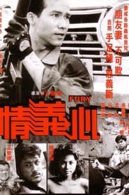 Poster 情義心