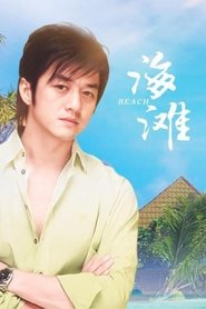 Poster Beach 2003