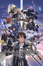 Poster Horizon in the Middle of Nowhere - Season 0 Episode 6 : Sensei's Lesson 2 2012