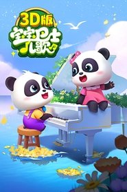 Poster 宝宝巴士3D儿歌 - Season 1 Episode 151 : Episode 151 2024