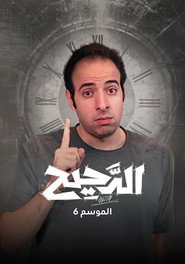 Al Daheeh постер