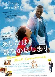 あしたは最高のはじまり (2016)