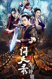 The Unknown: Legend of Exorcist Zhong Kui s01 e01