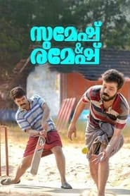 Poster സുമേഷ് & രമേഷ്