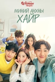 My First First Love poster
