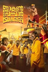 Poster ജാക്സൺ ബസാർ യൂത്ത്