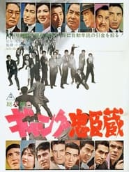 Poster Gang Loyalty and Vengeance 1963