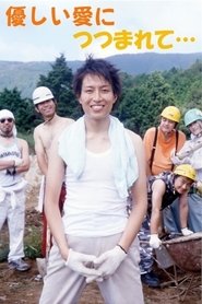 Embraced by Gentle Love (2005)