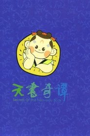 Secrets of the Heavenly Book (1983) Secrets of the Heavenly Book (1983)