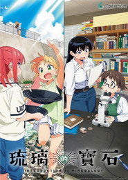 琉璃的宝石 Season 1 Episode 1