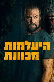 היעלמות מכוונת