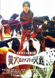 Aiken Rosinante no Sainan ~ Mukai Ryuuta no Doubutsu Nikki (2001)