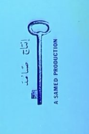 Poster The Key 1976