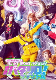 Patalliro! ~Phantom~