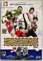 Poster Mast Maja Maadi 2008