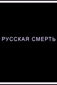 Poster Russian Death 2018