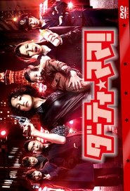 Dirty Mama (2012)