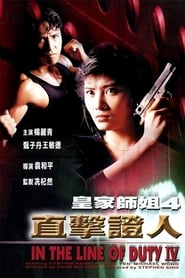 watch 皇家師姐IV直擊證人 now