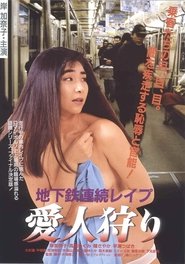 Poster Subway Serial Rape: Lover Hunting 1988