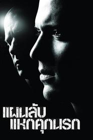 ดูซีรี่ย์ Prison Break – แผนลับแหกคุกนรก [พากย์ไทย]