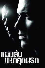 แผนลับแหกคุกนรก (2005)