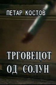 The Merchant of Solun