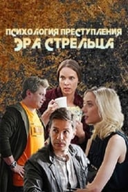 Психология преступления Episode Rating Graph poster