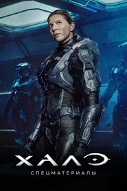 Постер «Halo Спецматериалы»