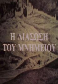 Poster The Rescue of a Monument 1987