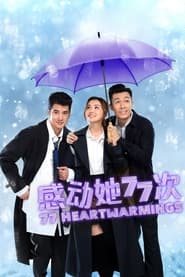 كامل اونلاين 77 Heartwarmings 2021 مشاهدة فيلم مترجم