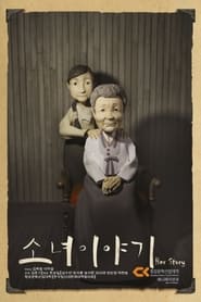 소녀이야기