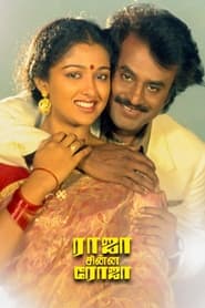 Poster Raja Chinna Roja 1989