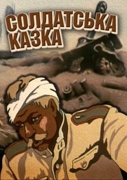 Soldier's Tale (1983)