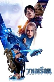 ดูหนัง Valerian and the City of a Thousand Planets (2017) วาเลเรียน พลิกจักรวาล