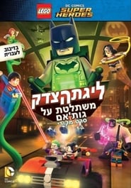 לגו: ליגת הצדק משתלטת על גות'אם / LEGO DC Comics Super Heroes: Justice League – Gotham City Breakout לצפייה ישירה